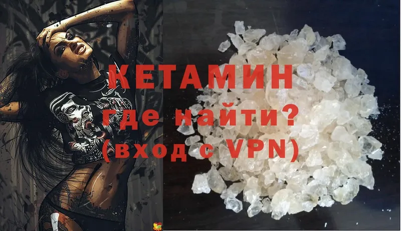 как найти   Куртамыш  Кетамин VHQ 